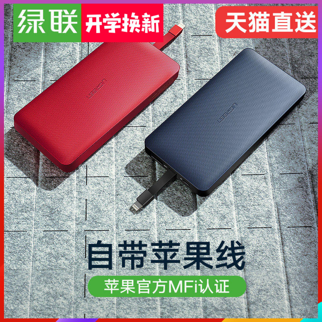 将充电宝的便携性压缩到极致:绿联MFi认证 双向充电宝