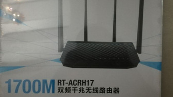 中等户型家庭网不错的选择：华硕RT-ACH17路由器