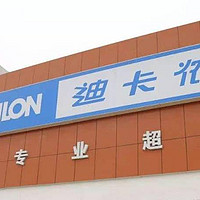 图书馆猿们のDecathlon 迪卡侬 装备 002 晒单