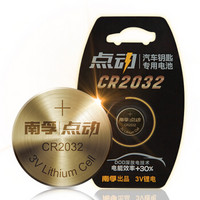 南孚(NANFU)点动CR2032金纽扣电池 1粒装 适用于汽车钥匙/手表电池/电脑主板电池/遥控器等