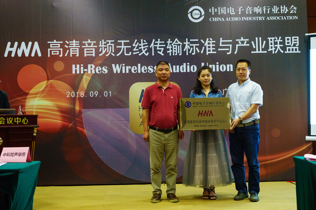媲美LDAC的开源协议:HWA高清音频无线传输标准与产业联盟正式成立