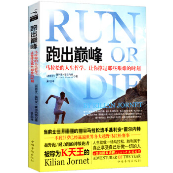 奔跑无止境—那些有关跑步的书