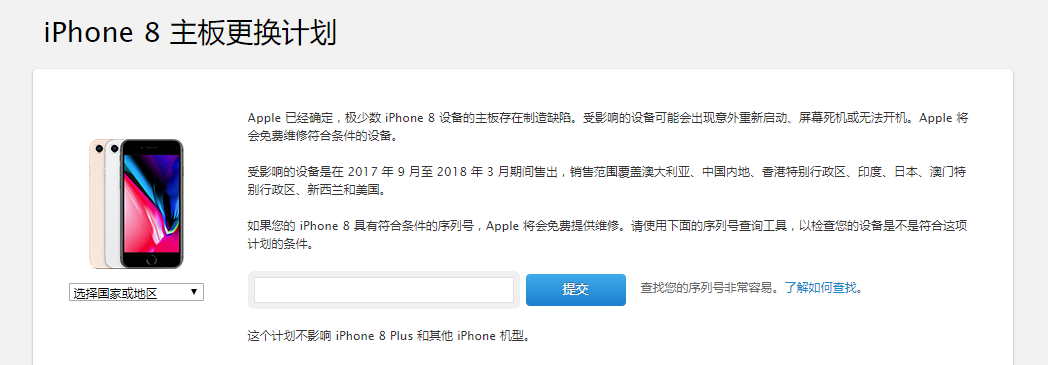 消费提示：Apple 苹果 确认少数iPhone 8主板存在缺陷，可免费更换