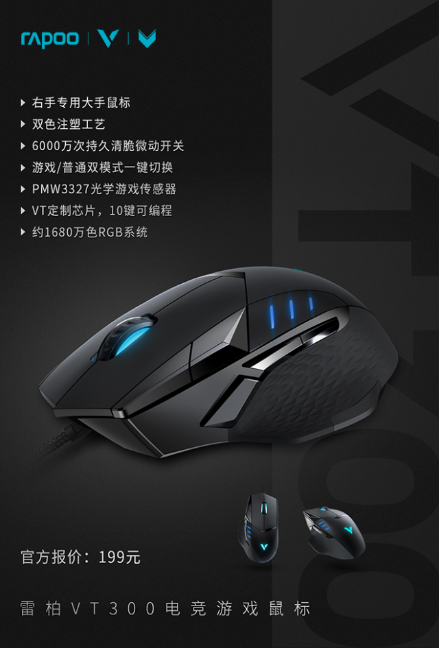 本次众测产品为:雷柏vt950,雷柏vt350,雷柏vt900,雷柏vt300 电竞双模