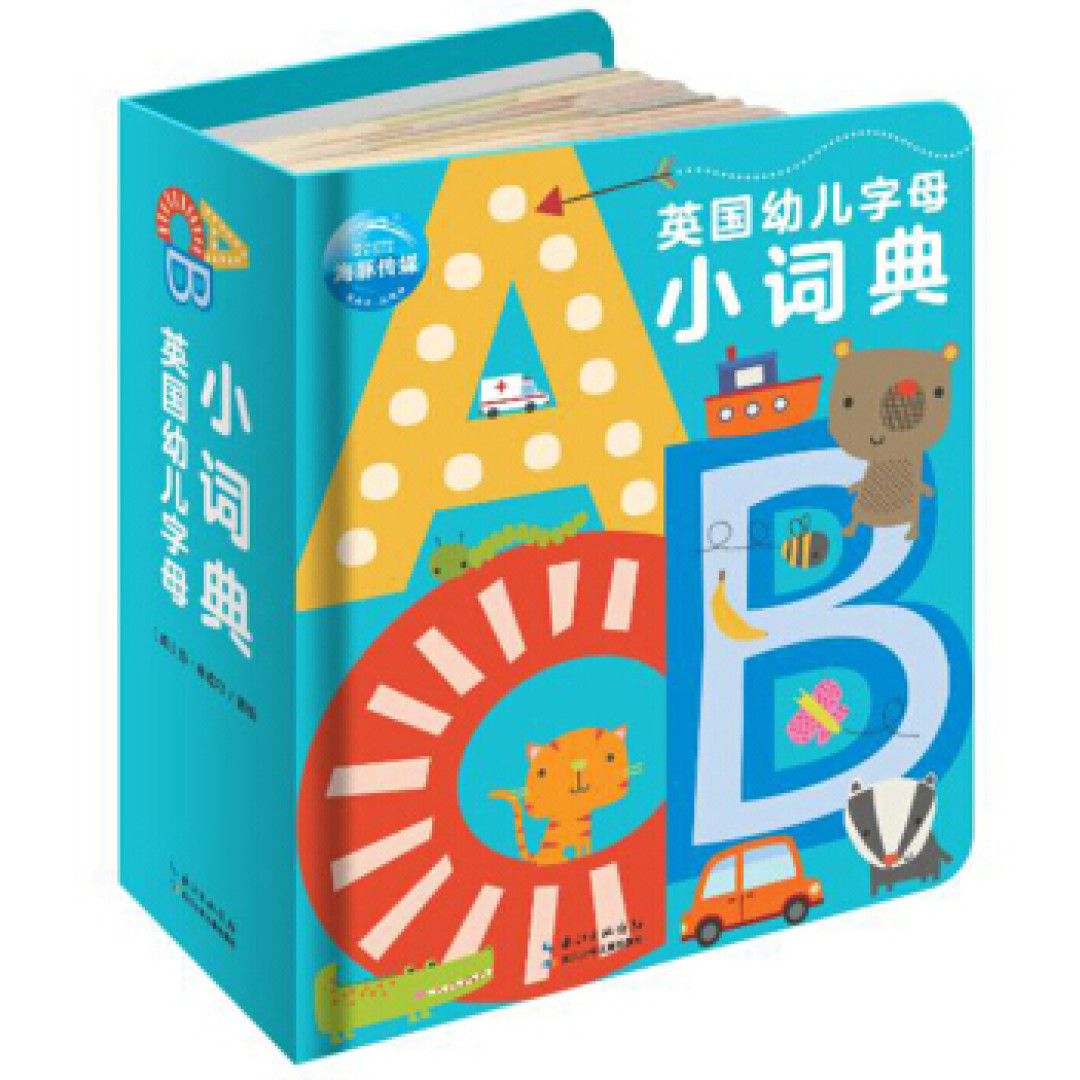 别让孩子成为数码迷—宝宝0~3岁值得看的书推荐