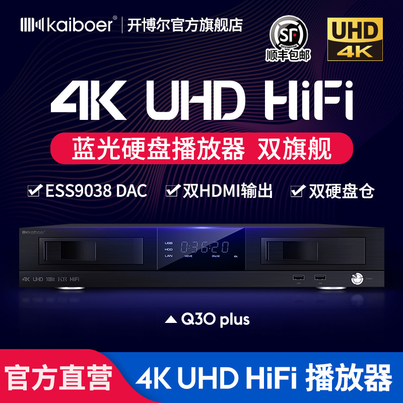 4K UHD蓝光硬盘机也要玩HIFI？开博尔q30plus评测初体验