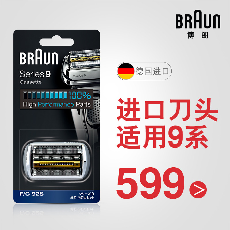 “剃”造不凡—braun 博朗 9系 9290cc 剃须刀开箱