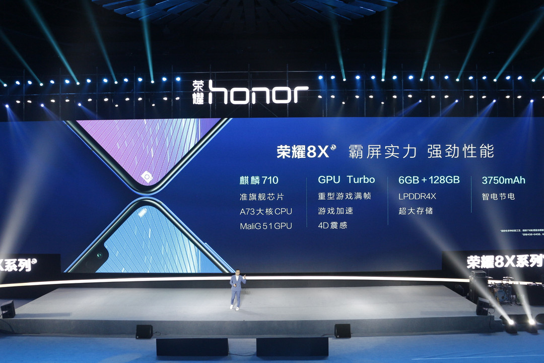 麒麟710+91%屏占比、多场景优化模式：Honor 荣耀 发布 荣耀8X、荣耀8X Max 智能手机