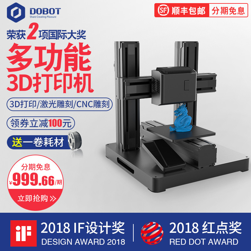 不止是桌面3D打印机，模块化设计、可扩展的DOBOT 魔组多功能3D打印机