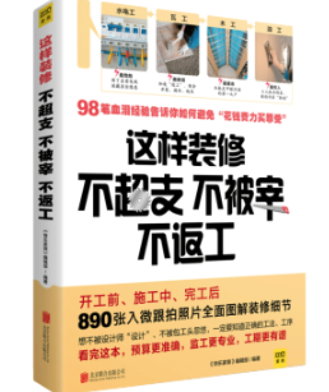 遇书坊57期：装修小白入坑前，应该看看这些书