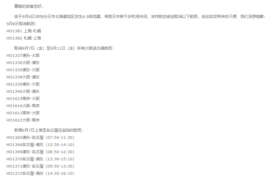出行提示：回国机票飙涨至1万+！日本关西、北海道近期灾害多发 