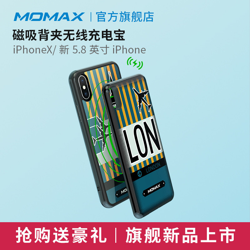 MOMAX摩米士iPhone X背夹充电宝 初体验