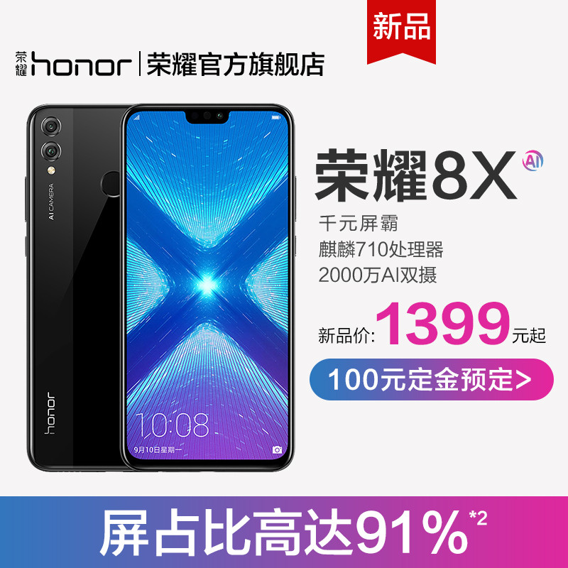 荣耀8X新品发布