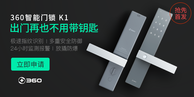 【众测新品】出门再也不用带钥匙：360智能门锁ORVIBO K1 