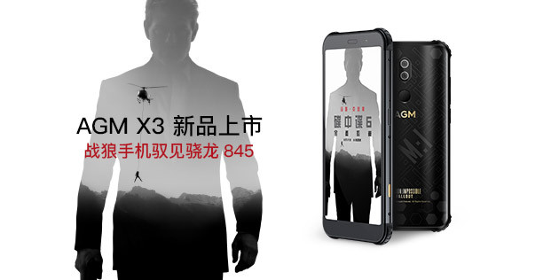 【众测新品】装甲狂人：AGM X3枪黑版 户外手机