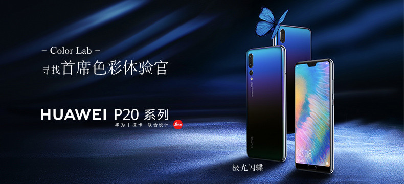 【众测新品】寻找首席色彩体验官：华为P20 Pro 手机