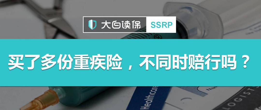 烦，买重疾险，被这些问题搞到头大！？你想问的我都知道！