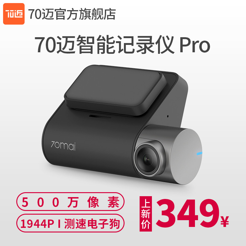 入手 70迈 智能行车记录仪 Pro的两三天