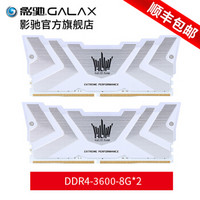 影驰 名人堂DDR4  3000/3600/4000 8G*2 16G内存 套装 台式机吃鸡内存条 DDR4 3600 8G*2   白色