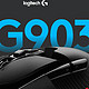 Logitech 罗技 G903 鼠标简单开箱