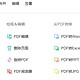  pdf转word，或许你更需要这几款轻量在线工具　