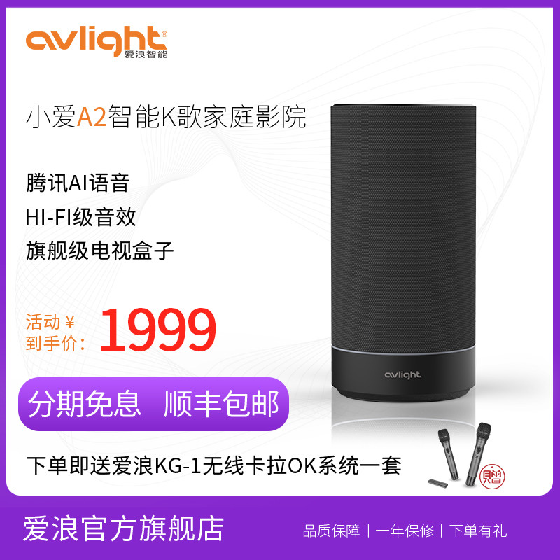 音质震撼！客厅里的音画神器——Avlight爱浪 A2 智能影音伴侣深度体验！