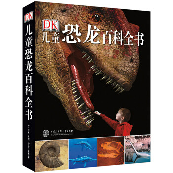 关于恐龙的童书购买参考