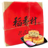 稻香村月饼礼盒 五仁枣泥山楂3味8饼 老月饼400g