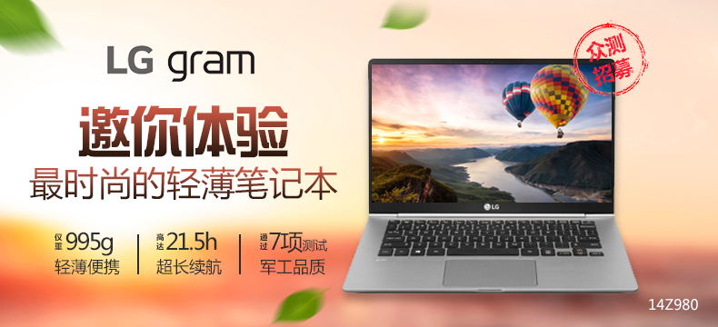 【众测热品】轻薄长续航窄边框：LG gram 笔记本电脑