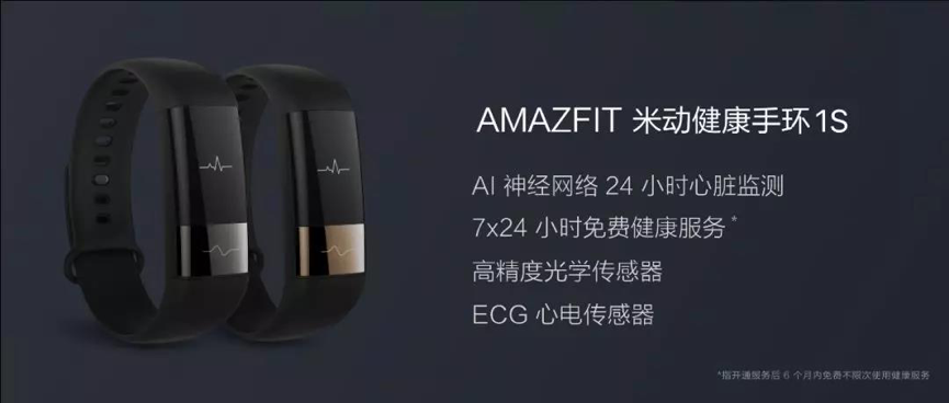 比4代Apple Watch更优秀的全天候心电监测：华米发布Amazfit智能手表、米动健康手环1S与智能穿戴AI芯片