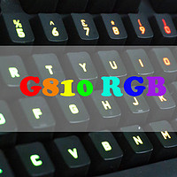 全能RGB—Logitech 罗技 G810 欧姆龙轴 机械键盘开箱