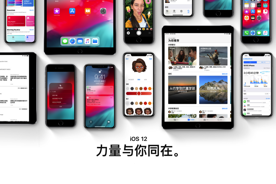 Apple 苹果 推送 iOS 12 正式版操作系统