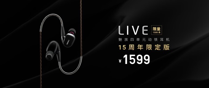 稳扎稳打的节奏:MEIZU 魅族 发布 EP52 Lite 蓝牙耳机、 LIVE 耳机 15周年版等新品LIVE 周年版1599元,限量1500条