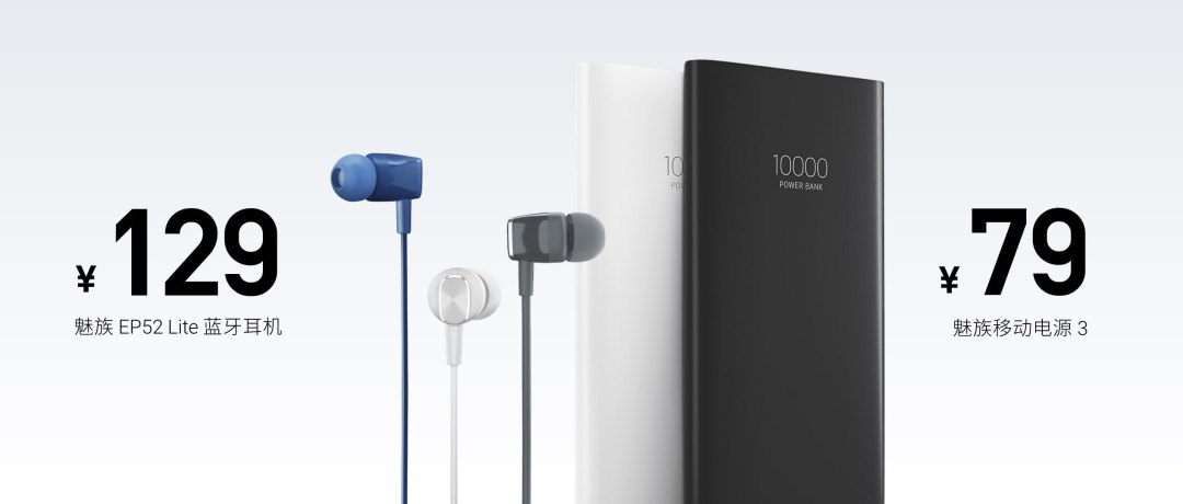 稳扎稳打的节奏:MEIZU 魅族 发布 EP52 Lite 蓝牙耳机、 LIVE 耳机 15周年版等新品