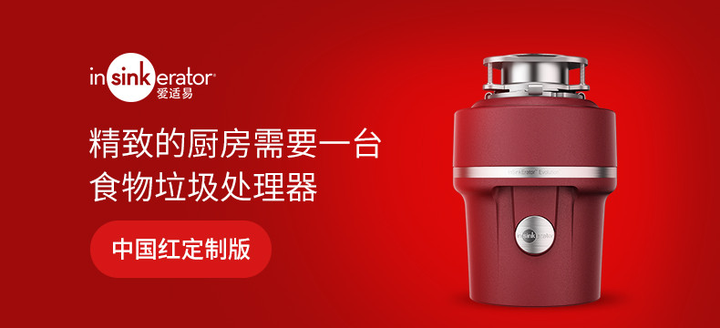 【众测新品】轻松搞定厨余垃圾：爱适易 E100Red 食物垃圾处理器