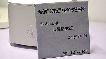 电信迎来百兆免费提速（附方法），本人迎来荣耀路由2S实测