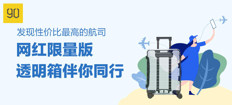 【活动】 旅行众测——免费送549元90分三周年限量版透明箱-水母
