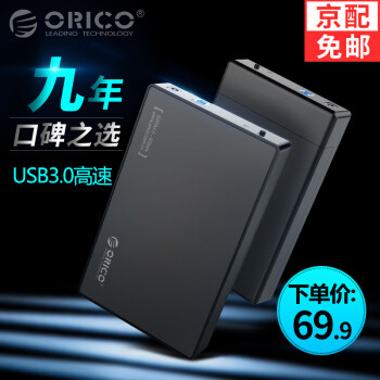 奥睿科（ORICO） 3588US3 3.5寸硬盘盒开箱