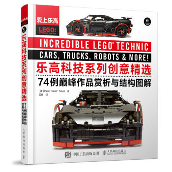 LEGO 乐高 科技系与EV3 书籍不完全指南