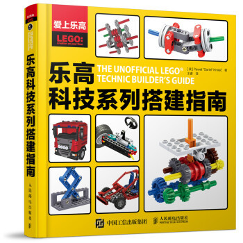 LEGO 乐高 科技系与EV3 书籍不完全指南