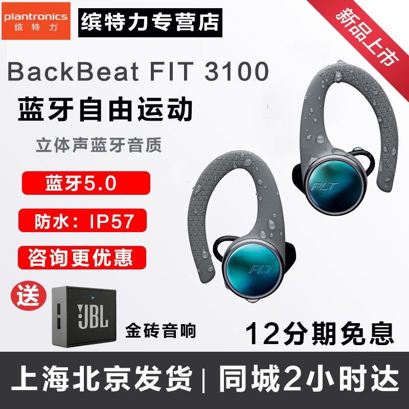 开箱首晒：缤特力 BackBeat Fit 3100 真无线运动蓝牙耳机