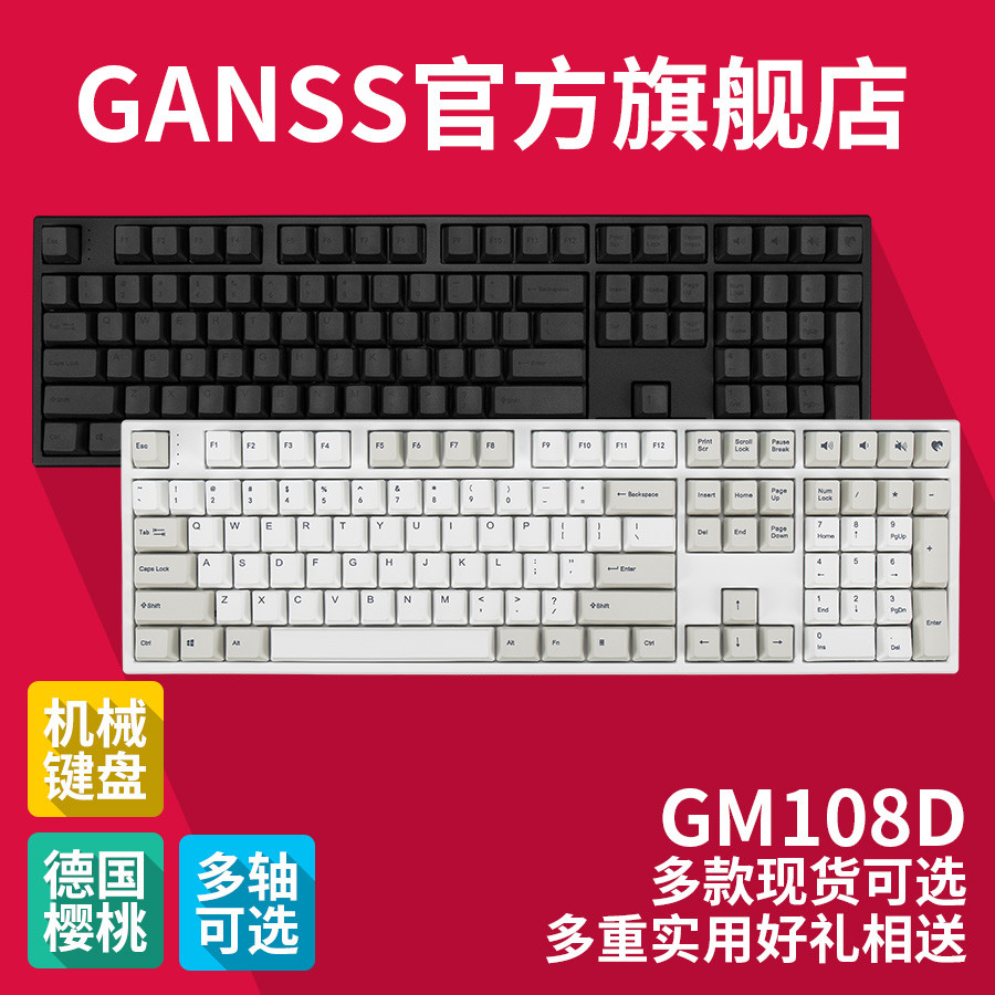 GANSS 高斯 GM108D 双模108键机械键盘使用评测