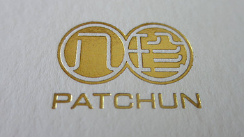 寻味——香港制造 PATCHUN 八珍 双黄白莲蓉月饼
