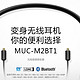  有线耳机秒变无线，SONY大法MUC-M2BT1轻体验　