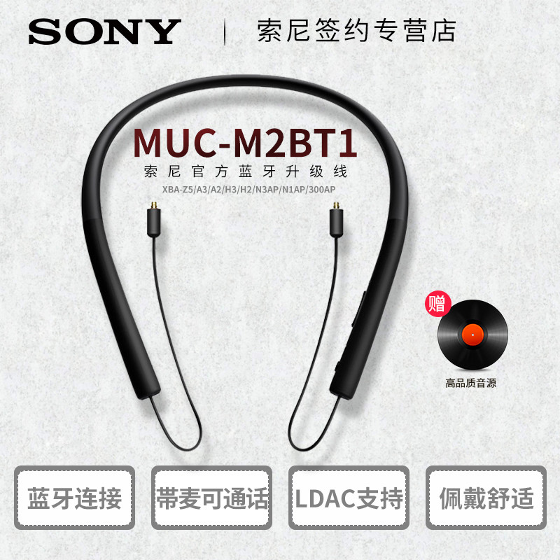 有线耳机秒变无线，SONY大法MUC-M2BT1轻体验