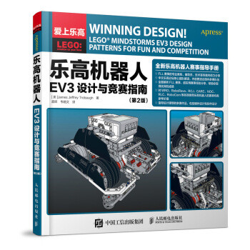 LEGO 乐高 科技系与EV3 书籍不完全指南