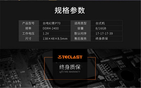 主打RGB幻彩灯效：Teclast 台电发布幻影P70 DDR4 RGB 游戏内存