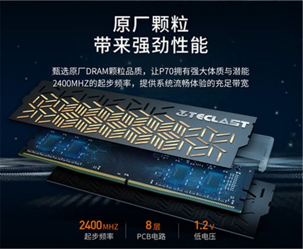 主打RGB幻彩灯效：Teclast 台电发布幻影P70 DDR4 RGB 游戏内存