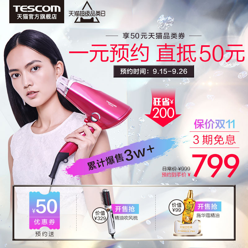 干枯受损发质救星——TESCOM 4000吹风机评测