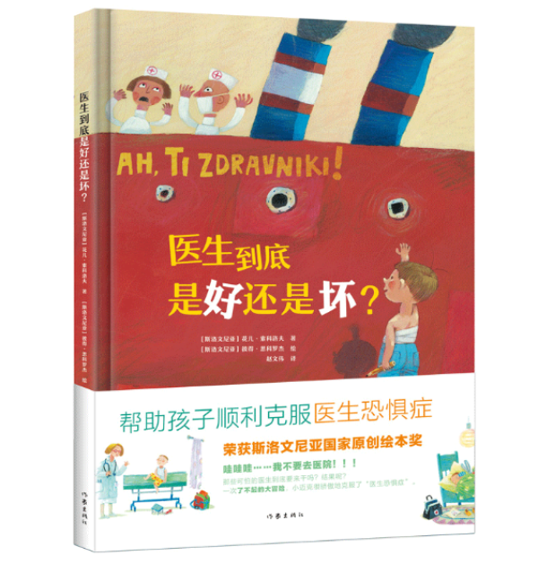 用故事治愈心灵 帮孩子缓解紧张害怕心理的绘本